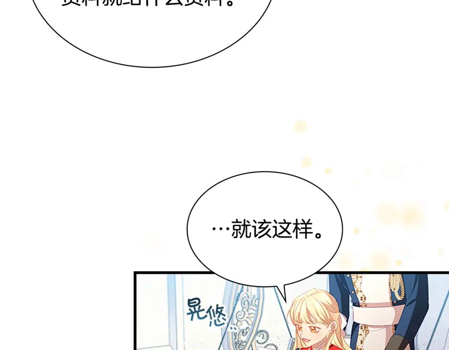 奶萌魔力小公主 第107话 争宠行动 第60页