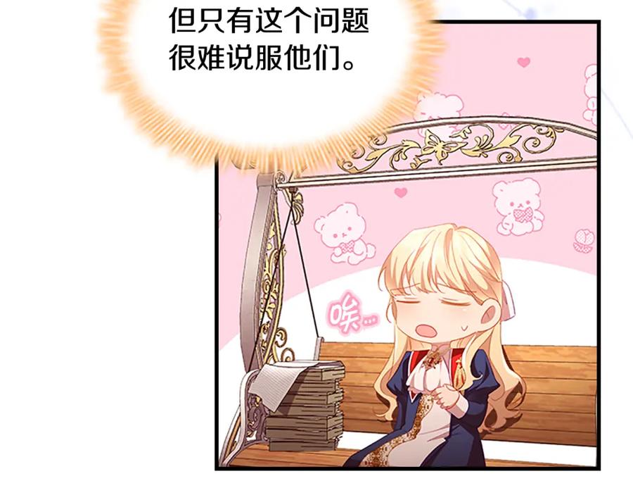 奶萌魔力小公主 第107话 争宠行动 第104页