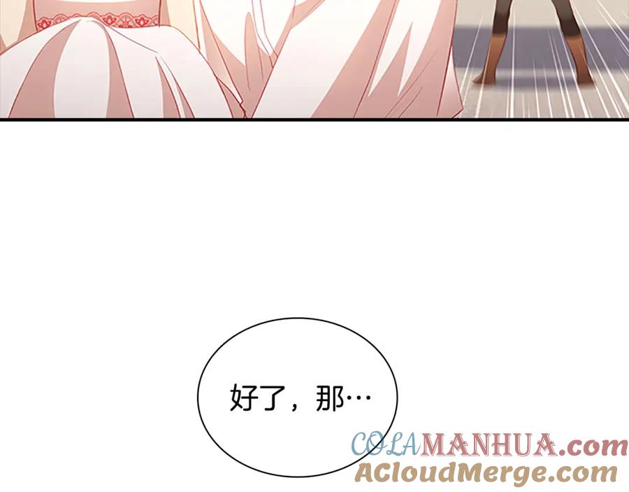 奶萌魔力小公主 第108话 天降餐盘！ 第47页