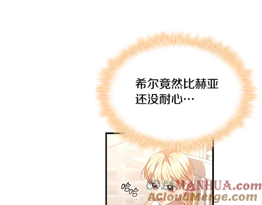 奶萌魔力小公主 第108话 天降餐盘！ 第107页