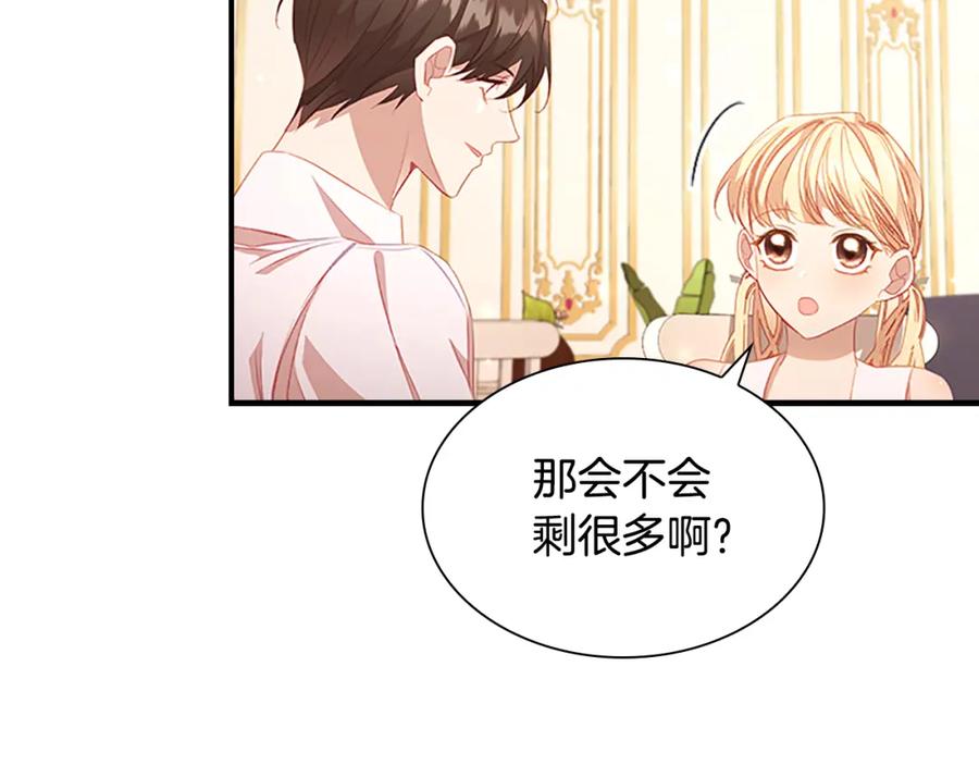 奶萌魔力小公主 第108话 天降餐盘！ 第90页