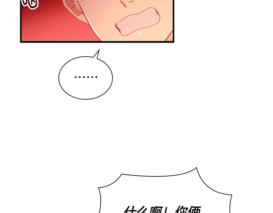奶萌魔力小公主 第108话 天降餐盘！ 第45页