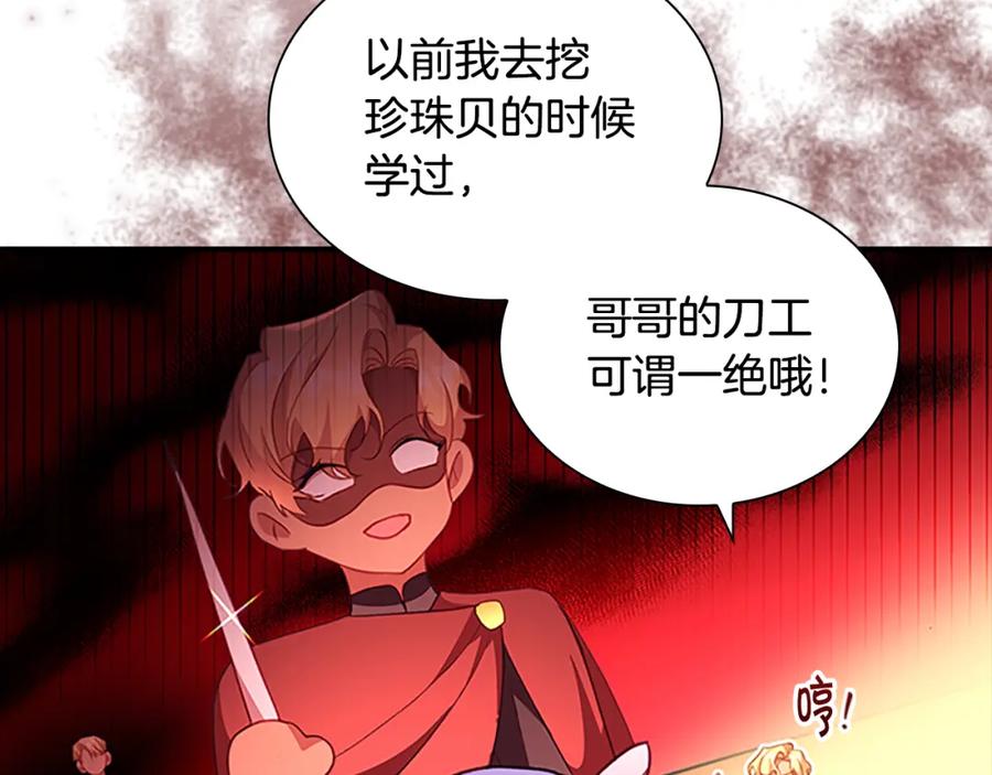 奶萌魔力小公主 第108话 天降餐盘！ 第32页