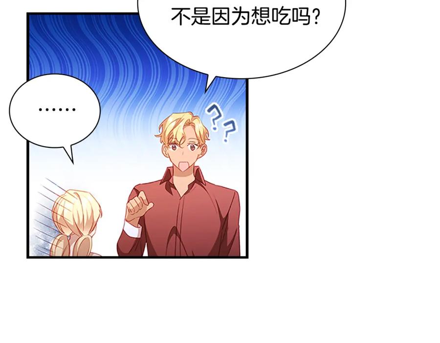 奶萌魔力小公主 第108话 天降餐盘！ 第36页