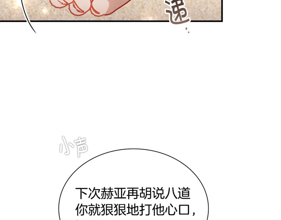奶萌魔力小公主 第108话 天降餐盘！ 第42页