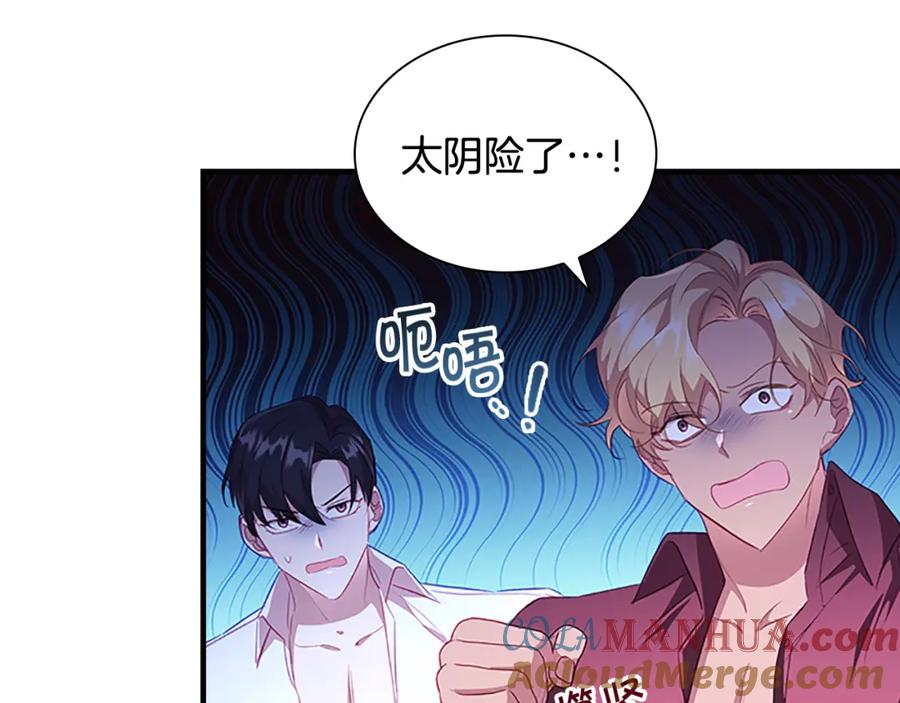 奶萌魔力小公主 第108话 天降餐盘！ 第71页
