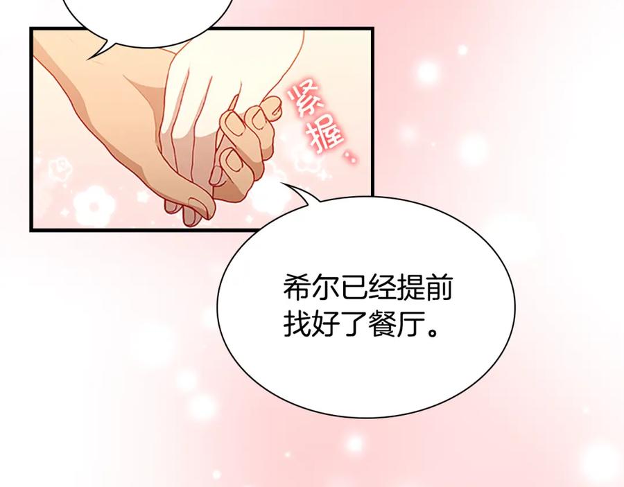 奶萌魔力小公主 第108话 天降餐盘！ 第77页
