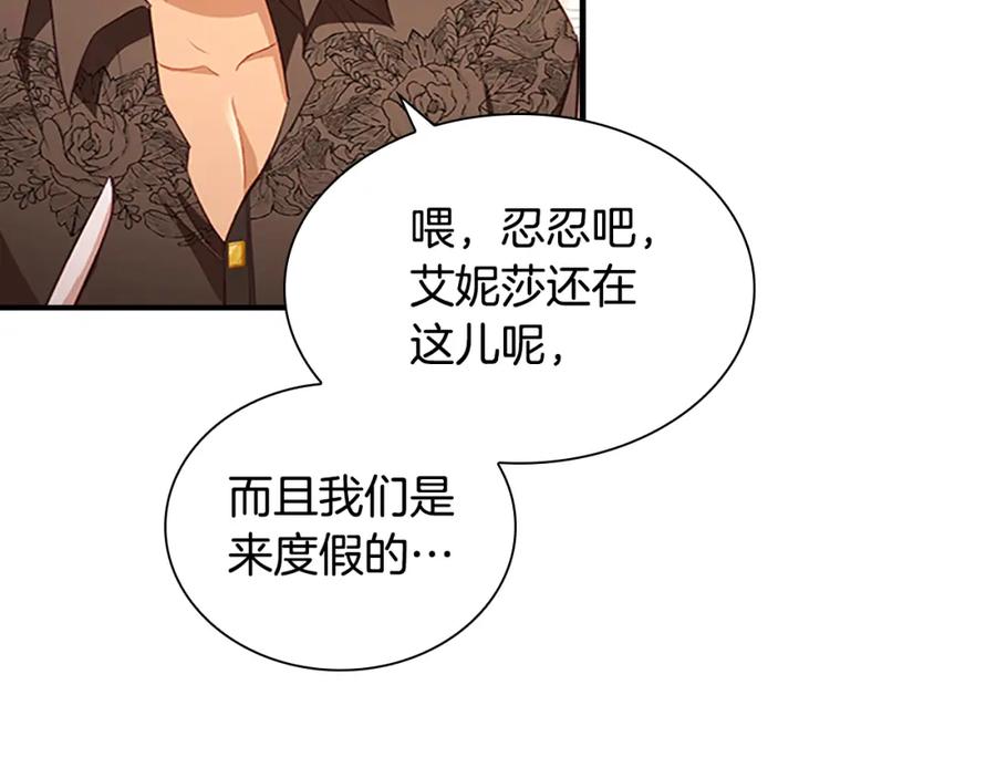 奶萌魔力小公主 第108话 天降餐盘！ 第106页