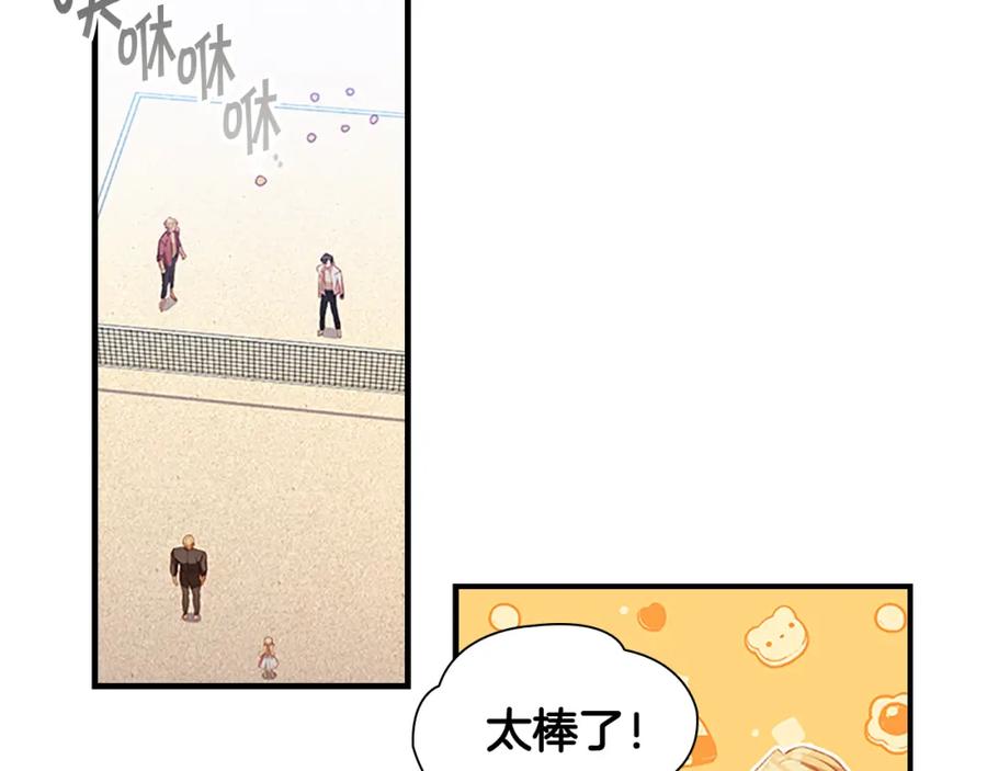 奶萌魔力小公主 第108话 天降餐盘！ 第69页