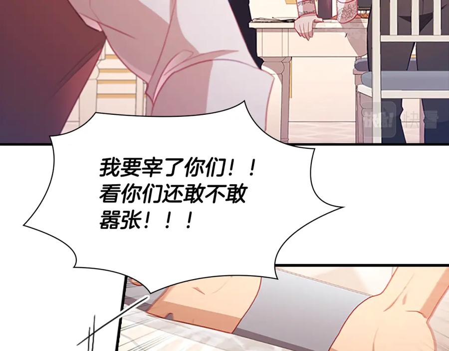 奶萌魔力小公主 第108话 天降餐盘！ 第114页