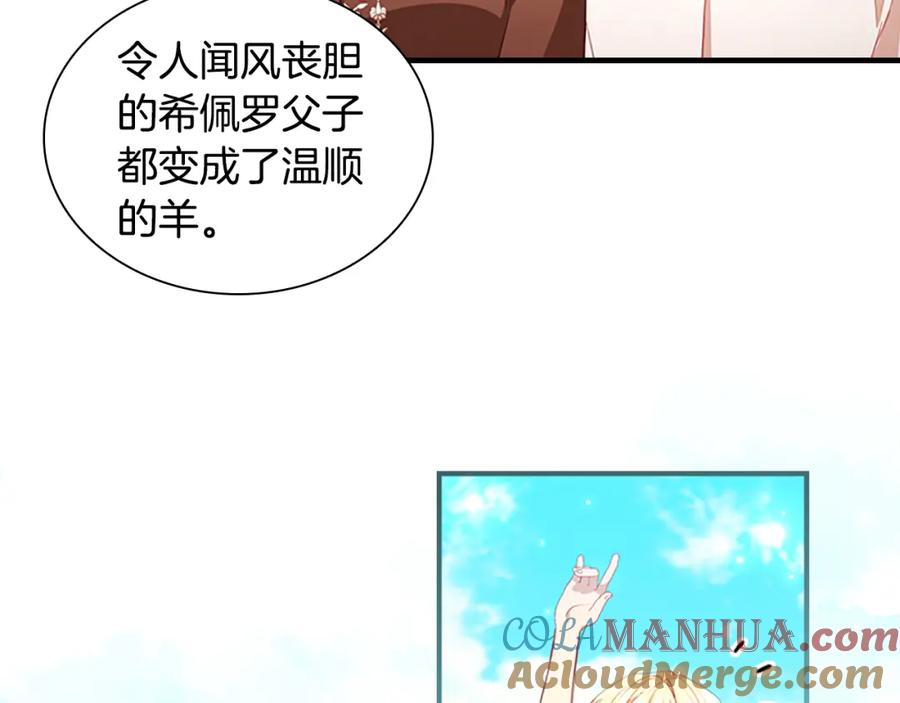 奶萌魔力小公主 第108话 天降餐盘！ 第7页