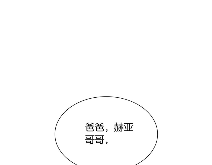 奶萌魔力小公主 第108话 天降餐盘！ 第21页