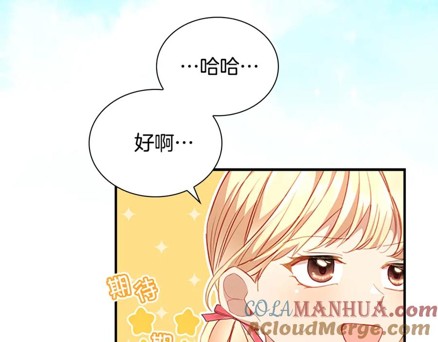奶萌魔力小公主 第108话 天降餐盘！ 第55页