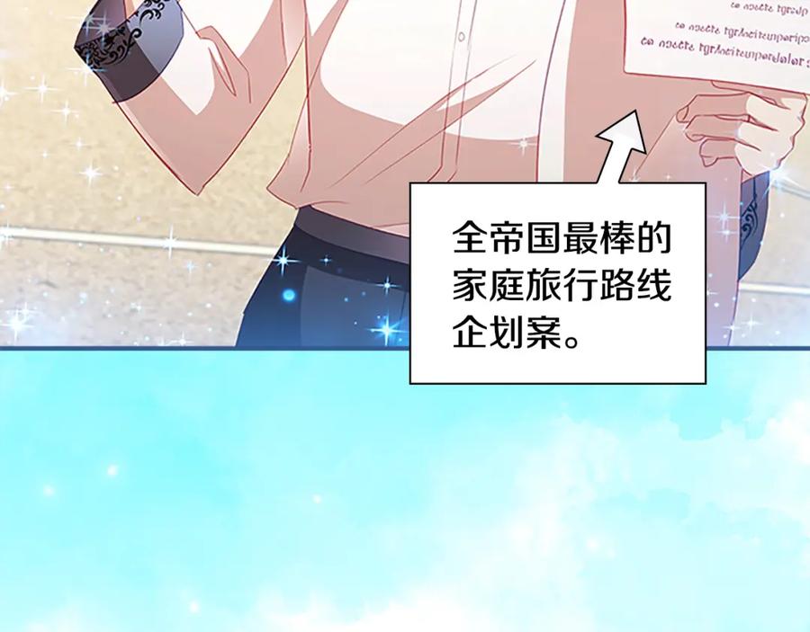 奶萌魔力小公主 第108话 天降餐盘！ 第54页