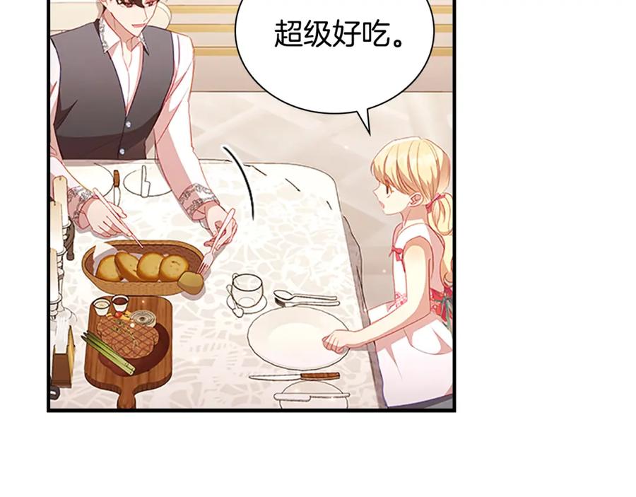 奶萌魔力小公主 第108话 天降餐盘！ 第96页