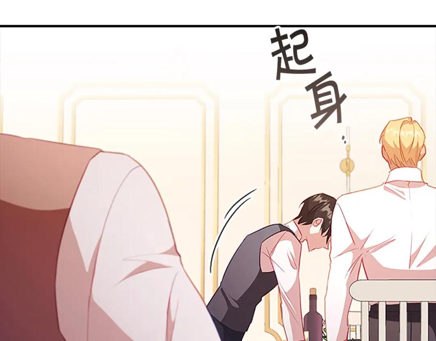 奶萌魔力小公主 第108话 天降餐盘！ 第113页