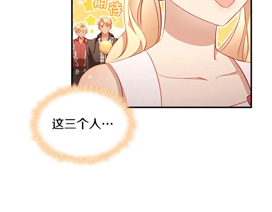 奶萌魔力小公主 第108话 天降餐盘！ 第56页