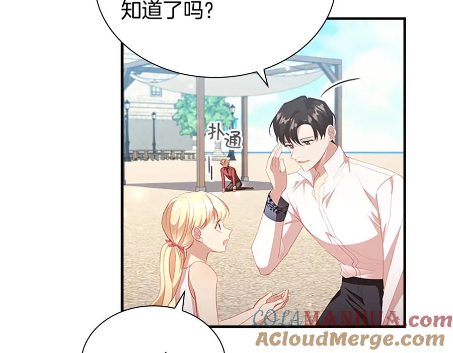 奶萌魔力小公主 第108话 天降餐盘！ 第43页