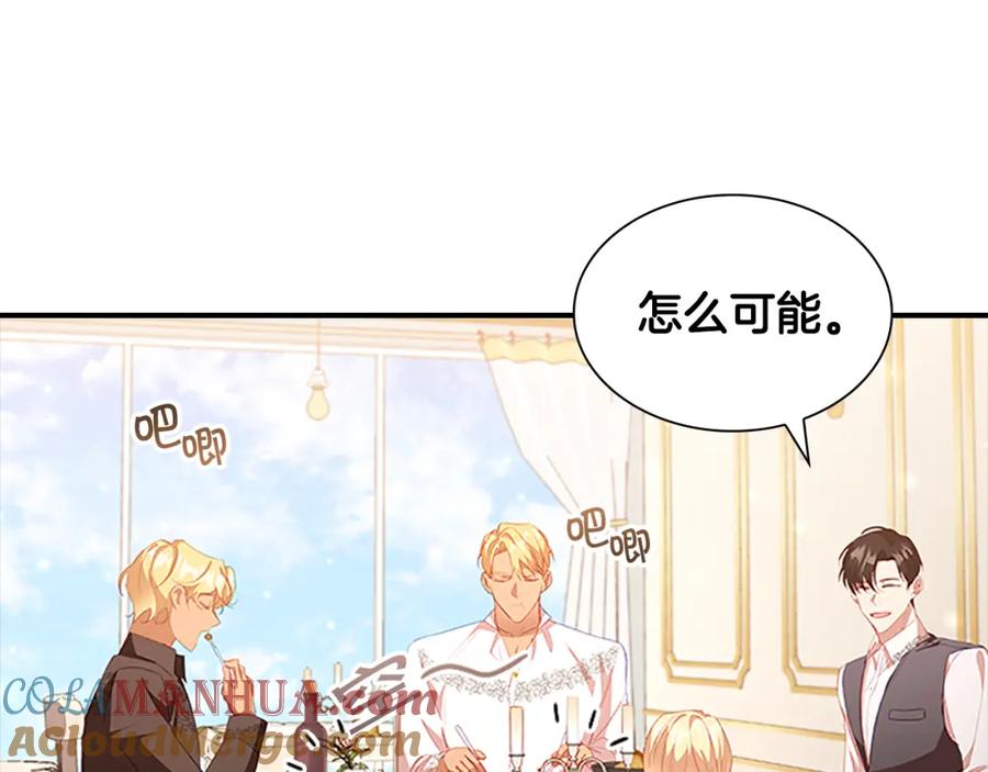 奶萌魔力小公主 第108话 天降餐盘！ 第91页