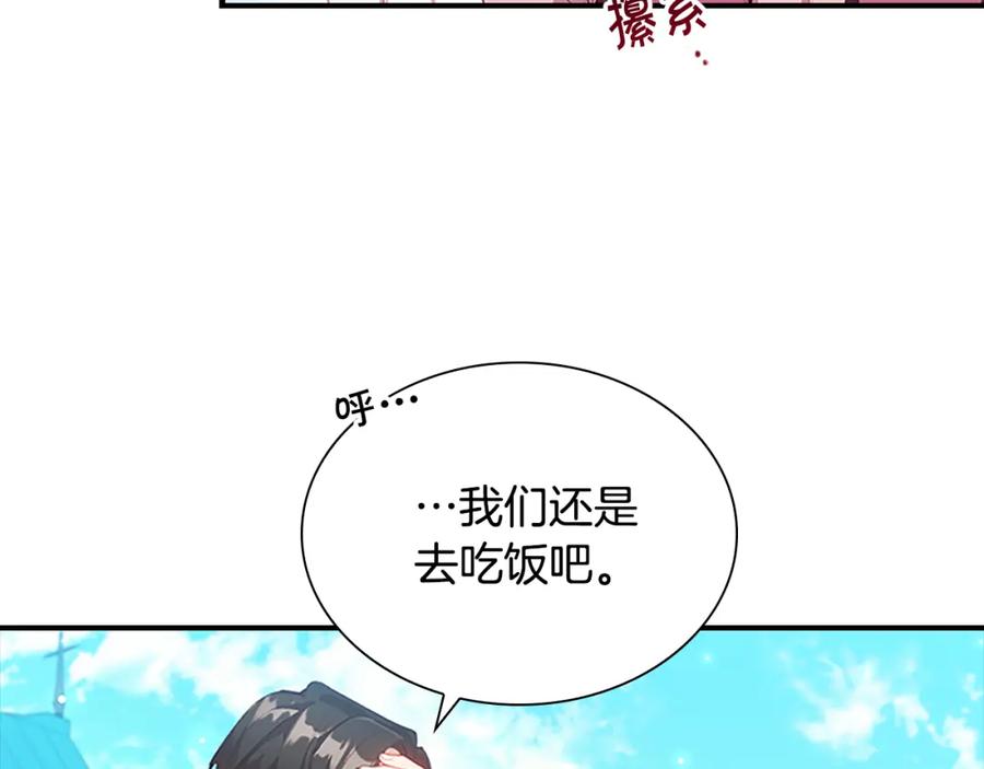 奶萌魔力小公主 第108话 天降餐盘！ 第72页