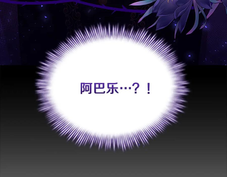 奶萌魔力小公主 第109话 桃花找上门 第130页