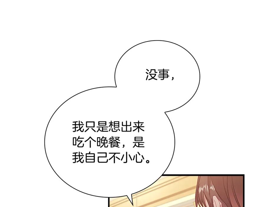 奶萌魔力小公主 第109话 桃花找上门 第106页