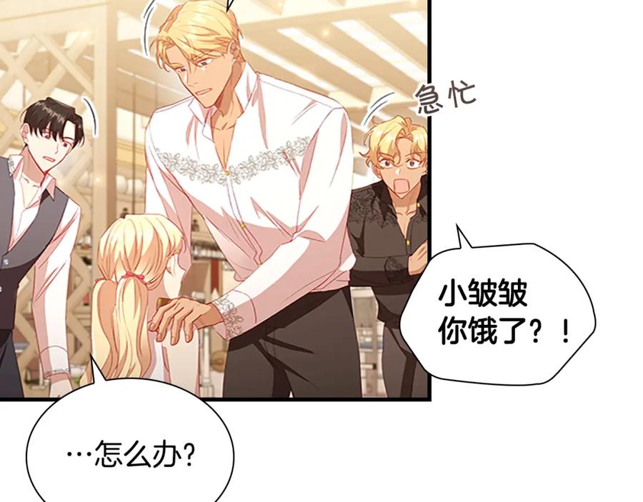 奶萌魔力小公主 第109话 桃花找上门 第44页