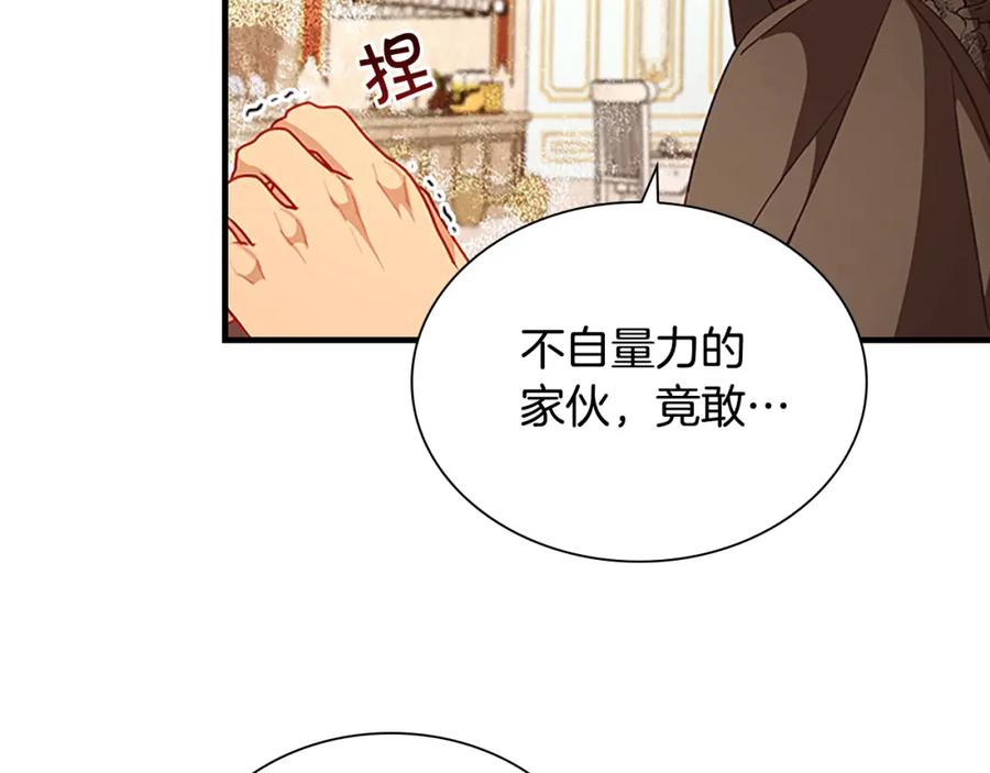 奶萌魔力小公主 第109话 桃花找上门 第86页