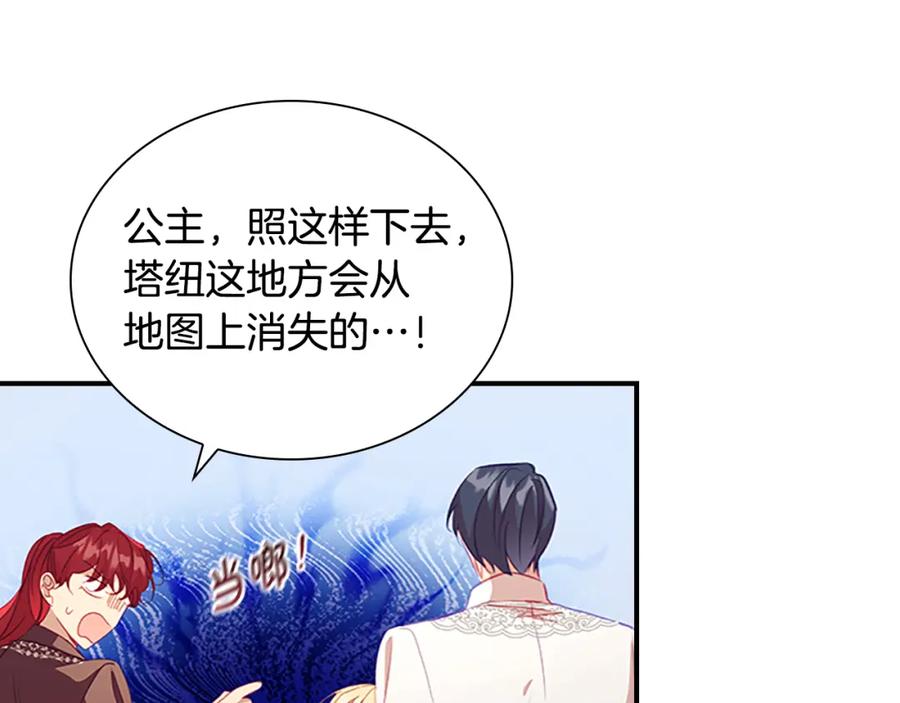 奶萌魔力小公主 第109话 桃花找上门 第14页