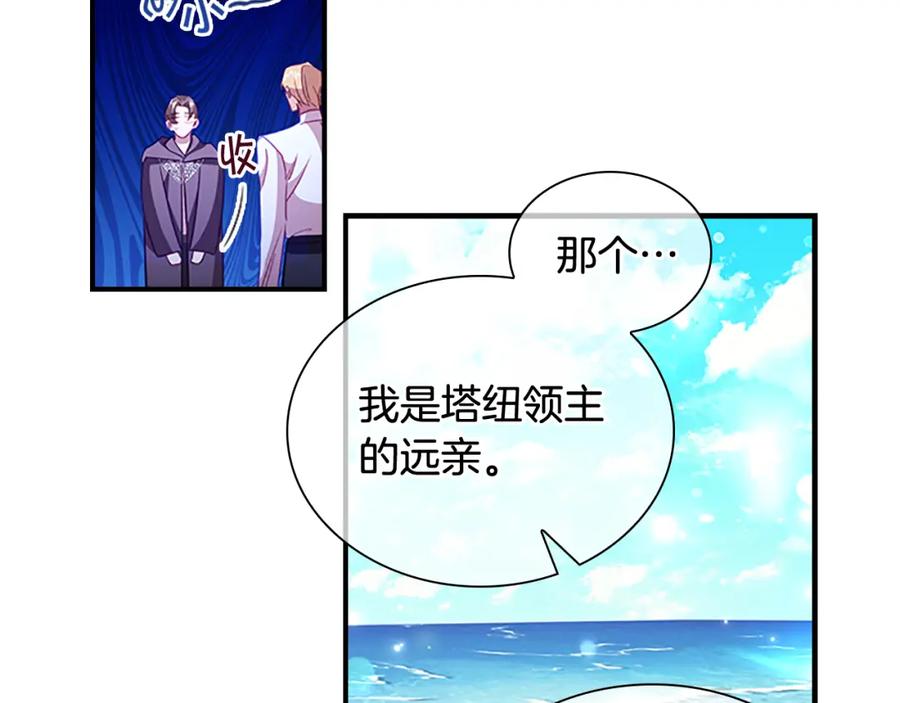 奶萌魔力小公主 第109话 桃花找上门 第70页