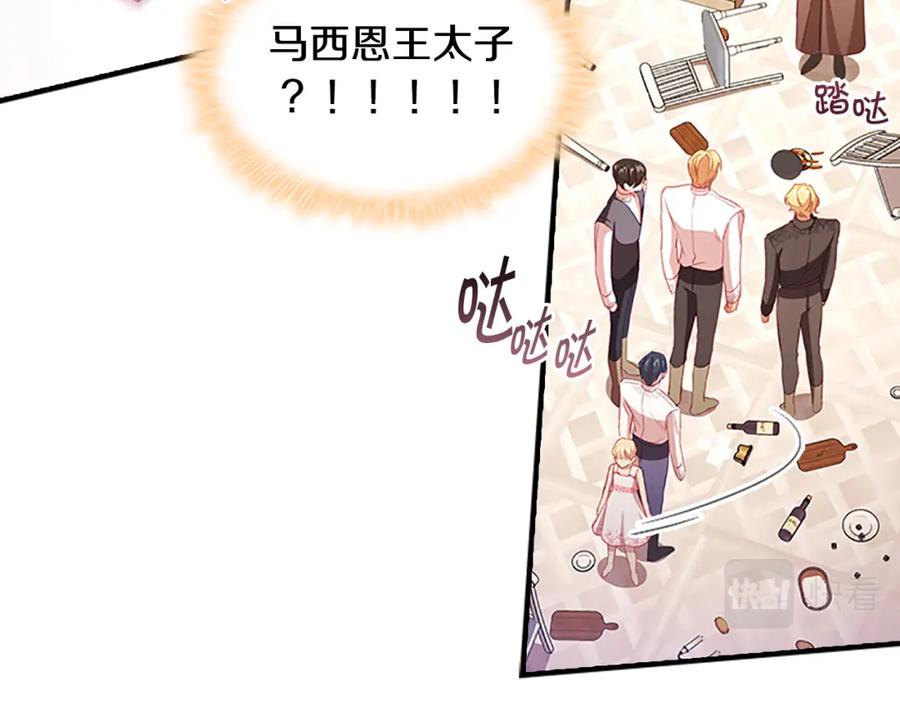奶萌魔力小公主 第109话 桃花找上门 第63页
