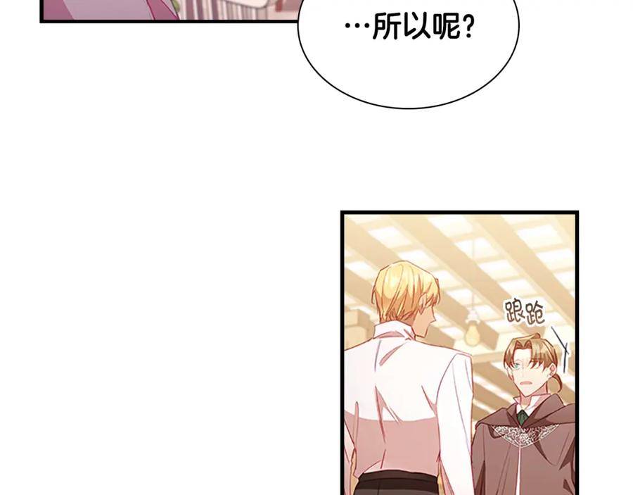 奶萌魔力小公主 第109话 桃花找上门 第96页