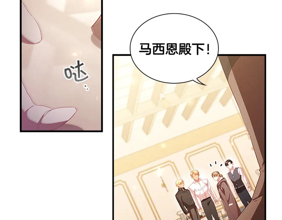 奶萌魔力小公主 第109话 桃花找上门 第103页