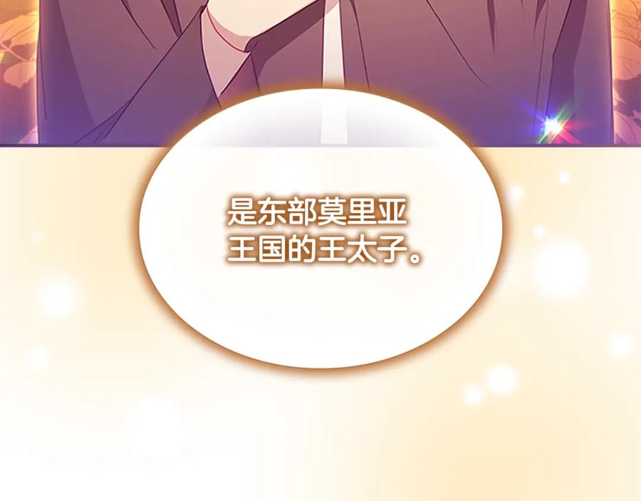 奶萌魔力小公主 第109话 桃花找上门 第91页