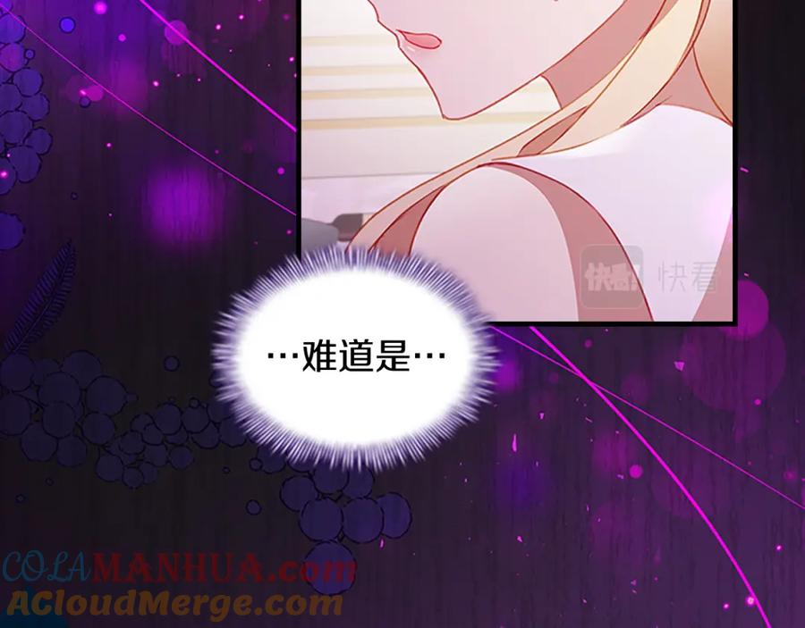 奶萌魔力小公主 第109话 桃花找上门 第125页