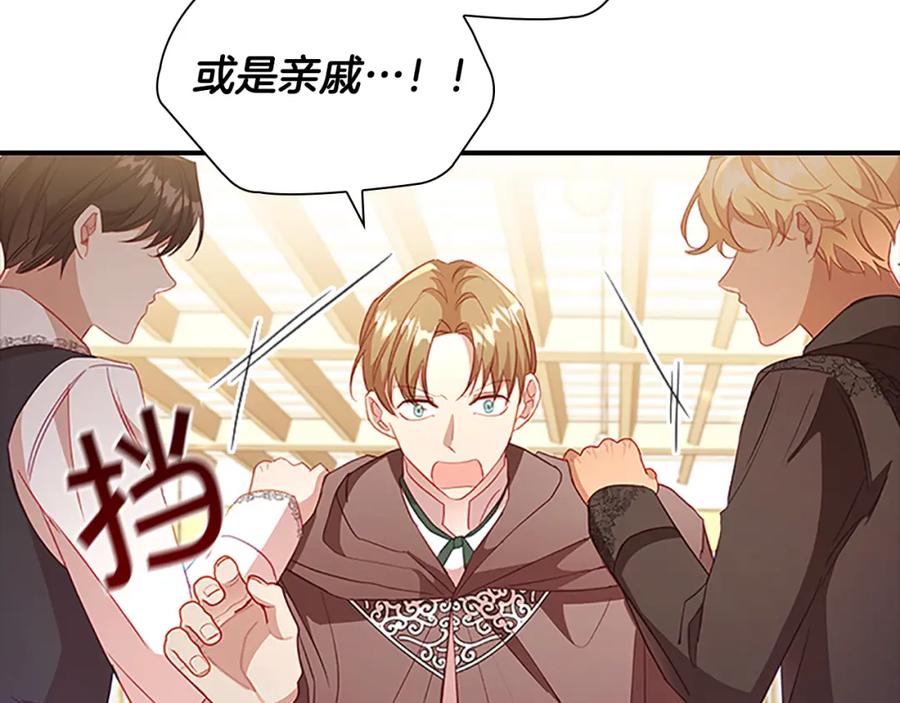 奶萌魔力小公主 第109话 桃花找上门 第80页