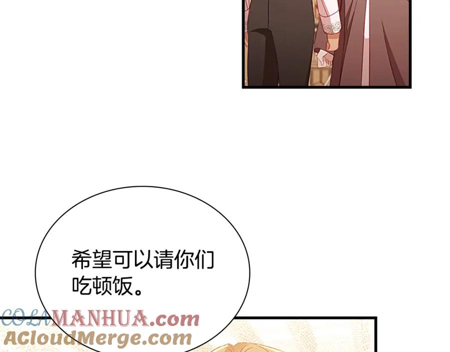 奶萌魔力小公主 第109话 桃花找上门 第97页