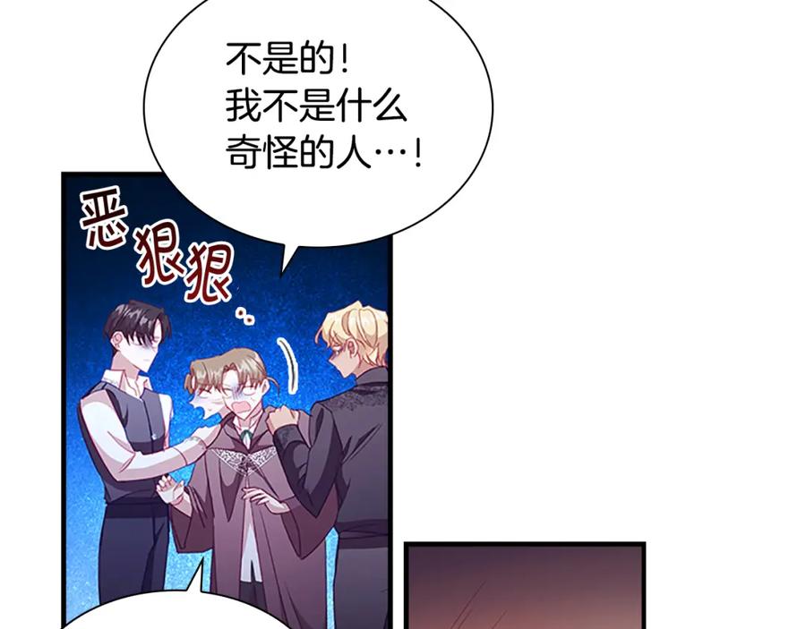 奶萌魔力小公主 第109话 桃花找上门 第87页