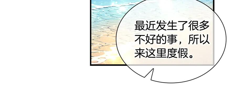 奶萌魔力小公主 第109话 桃花找上门 第71页