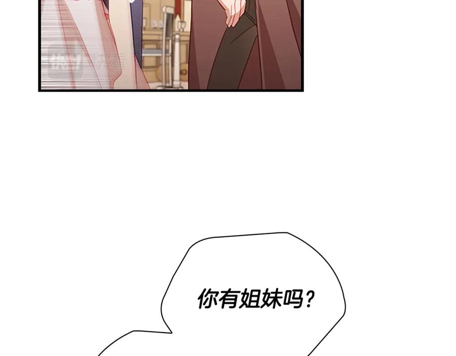 奶萌魔力小公主 第109话 桃花找上门 第79页