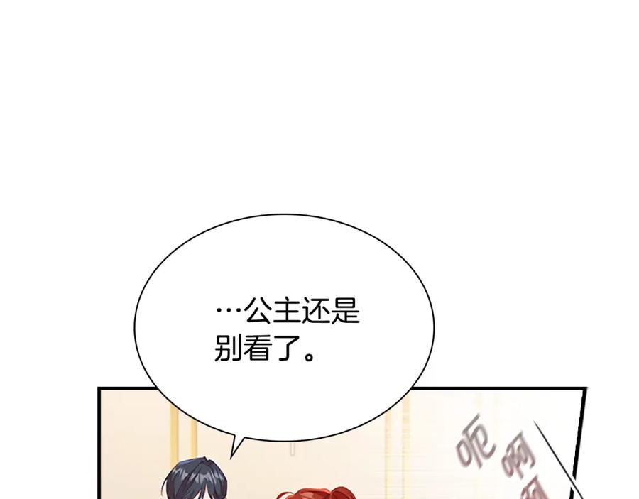 奶萌魔力小公主 第109话 桃花找上门 第6页