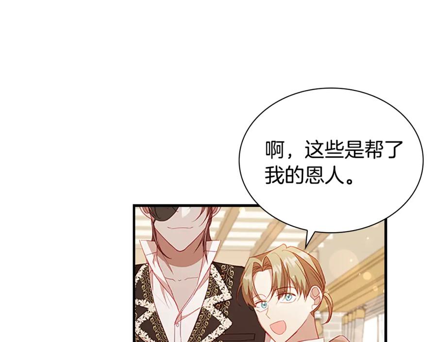 奶萌魔力小公主 第109话 桃花找上门 第110页