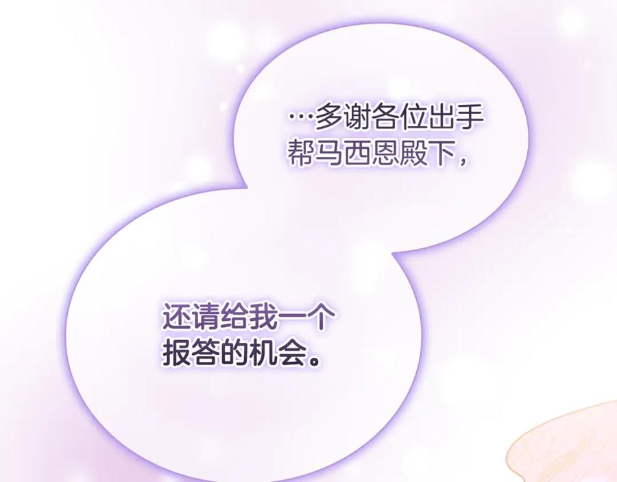 奶萌魔力小公主 第109话 桃花找上门 第115页
