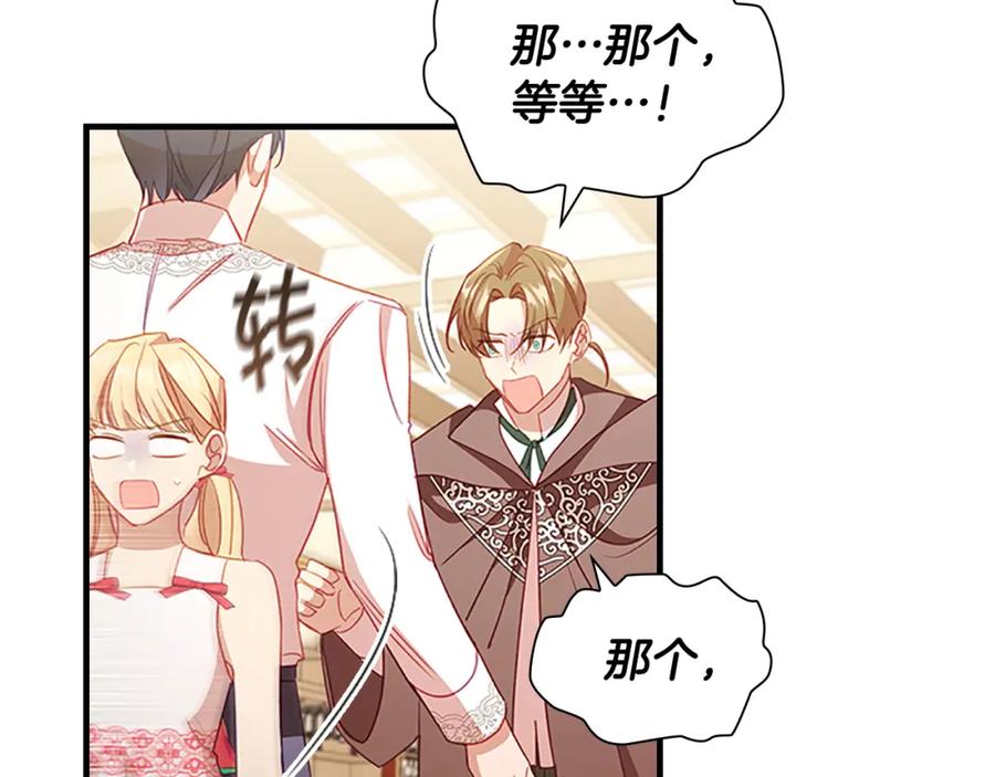 奶萌魔力小公主 第109话 桃花找上门 第78页