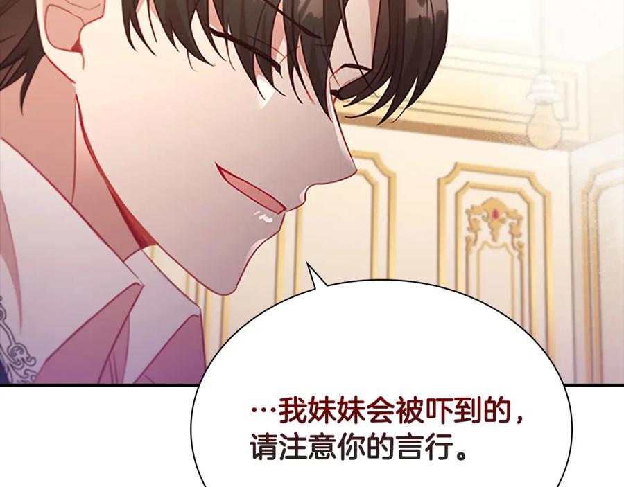 奶萌魔力小公主 第109话 桃花找上门 第82页