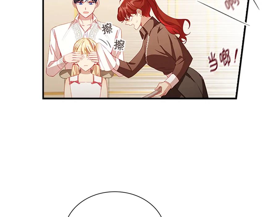 奶萌魔力小公主 第109话 桃花找上门 第7页