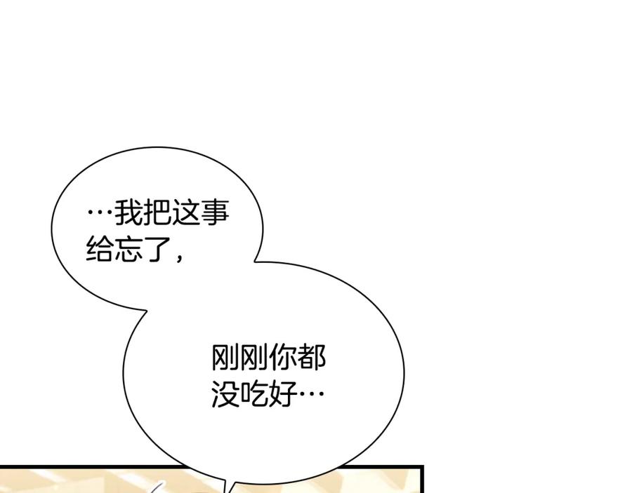 奶萌魔力小公主 第109话 桃花找上门 第43页