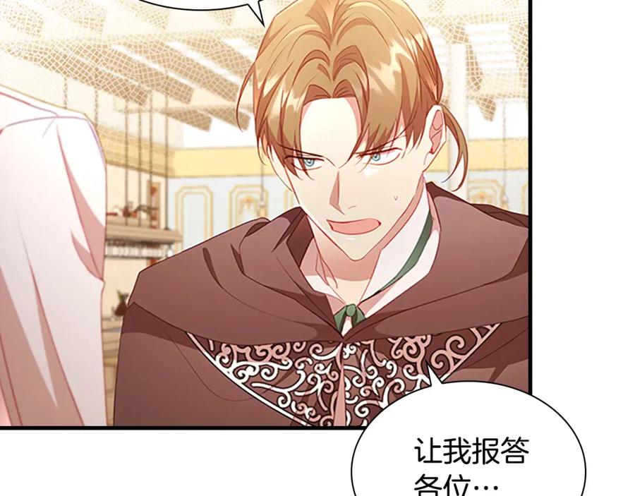 奶萌魔力小公主 第109话 桃花找上门 第98页