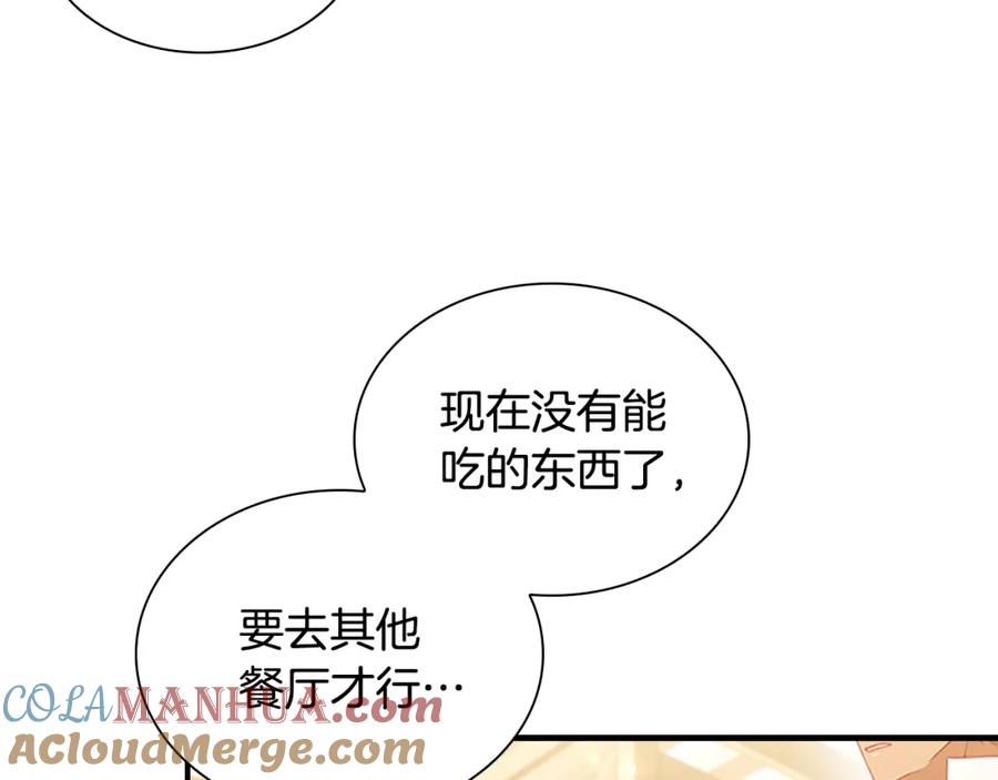 奶萌魔力小公主 第109话 桃花找上门 第45页