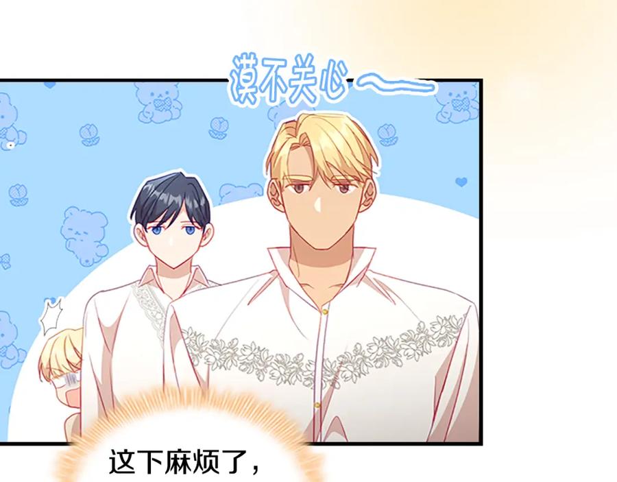 奶萌魔力小公主 第109话 桃花找上门 第92页